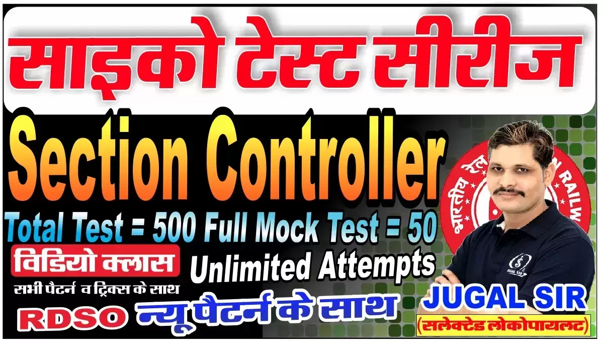 RRB SECTION CONTROLLER CBAT (PSYCHO) TEST SERIES