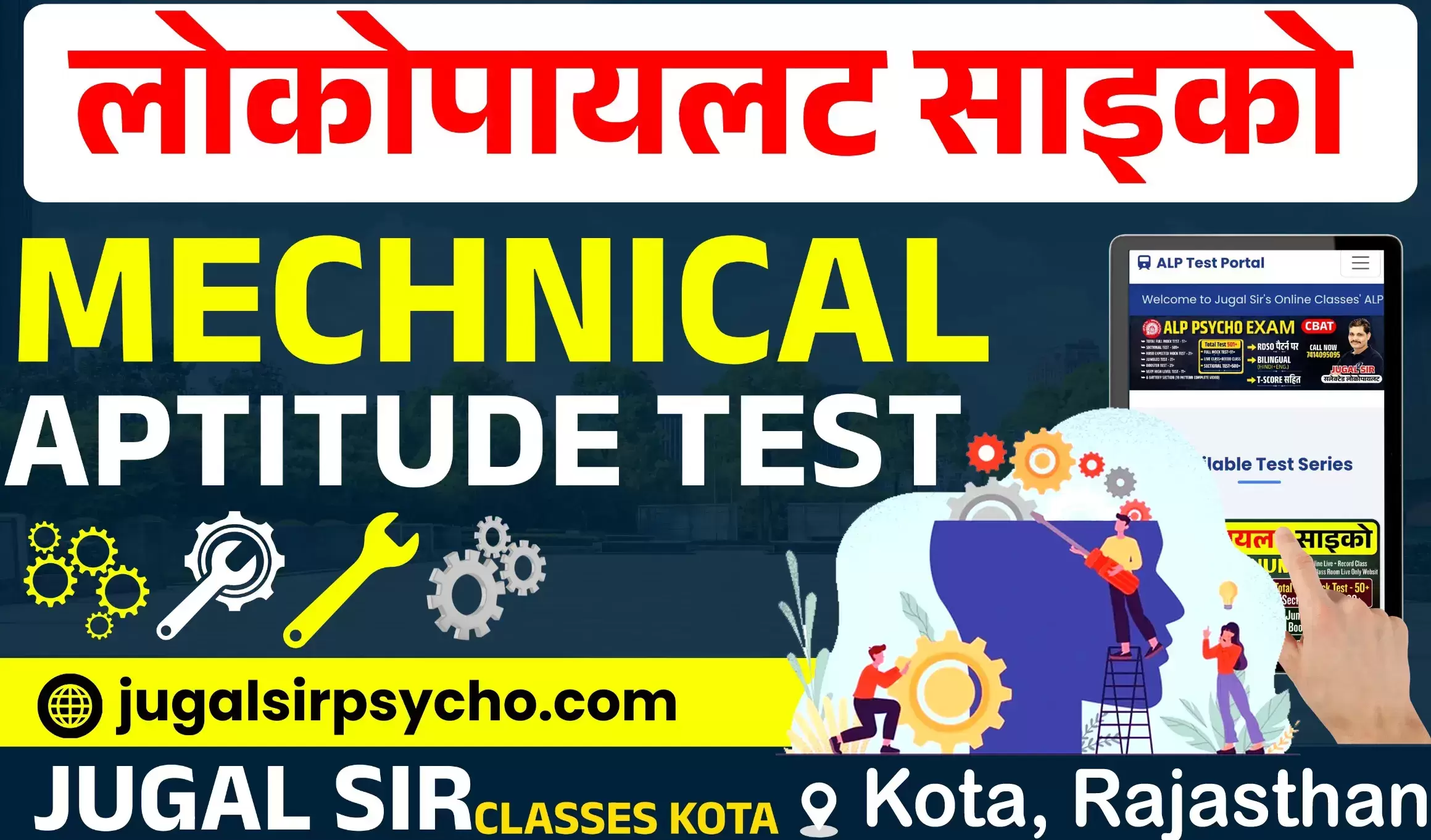 Mechanical Aptitude Test (Demo)